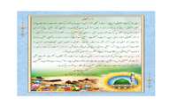 تبریک میلاد حضرت محمد(ص) و امام جعفر صادق(ع)
